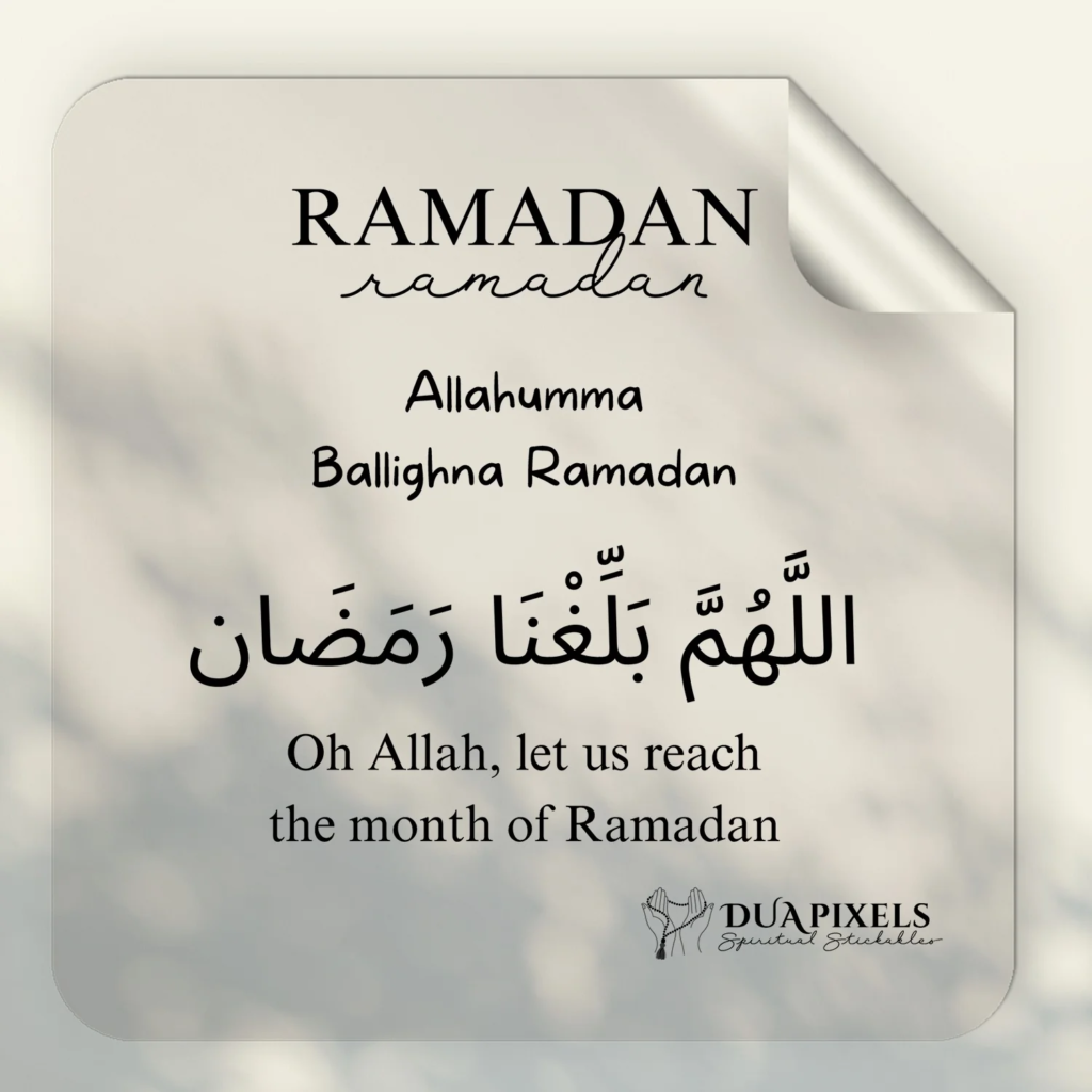 ramadan dua